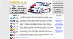 Desktop Screenshot of chiptuning.mk.ua