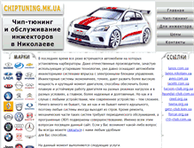 Tablet Screenshot of chiptuning.mk.ua