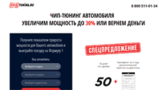 Desktop Screenshot of chiptuning.ru